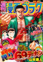 週刊漫画ゴラク　1973年1.11、1.18 週刊漫画ゴラク 11/11号 (発売日2011年10月28日) | 雑誌/定期購読の