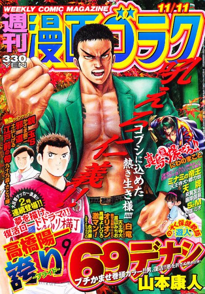 週刊漫画ゴラク 11/11号 (発売日2011年10月28日) 表紙
