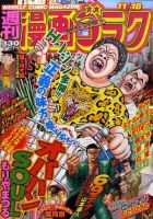 週刊漫画ゴラク 11/18号 (発売日2011年11月04日) 表紙