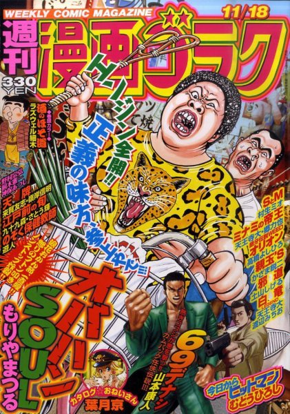 週刊漫画ゴラク 11/18号 (発売日2011年11月04日) 表紙