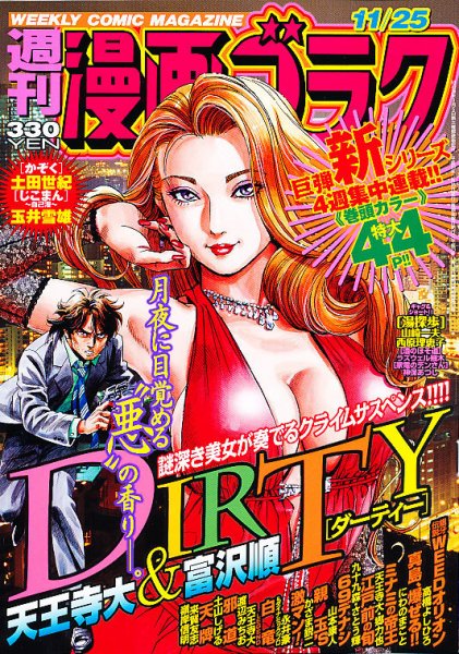 週刊漫画ゴラク 11/25号 (発売日2011年11月11日) 表紙