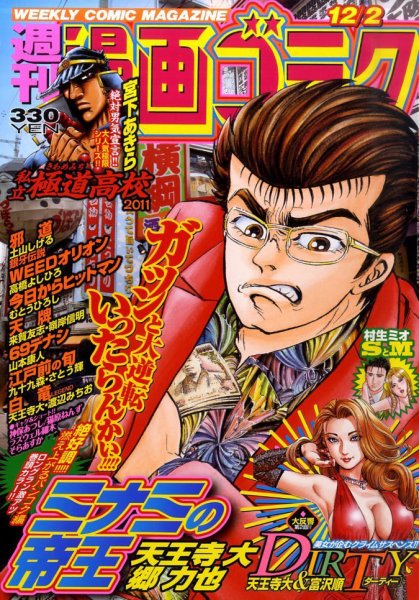 週刊漫画ゴラク 12/2号 (発売日2011年11月18日) 表紙