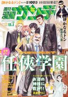 漫画サンデー 11/1号 (発売日2011年10月18日) 表紙