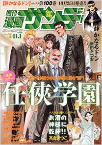漫画サンデー 11/1号 (発売日2011年10月18日) 表紙
