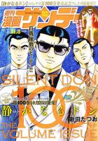 漫画サンデー 11/8号 (発売日2011年10月25日) 表紙