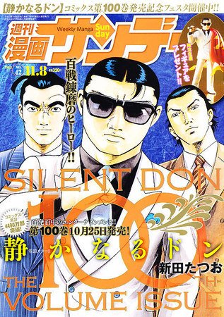 漫画サンデー 11/8号 (発売日2011年10月25日) 表紙