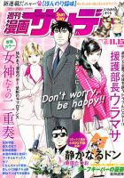 漫画サンデー 11/15号 (発売日2011年11月01日) 表紙