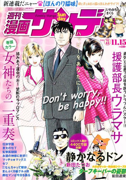 漫画サンデー 11/15号 (発売日2011年11月01日) 表紙