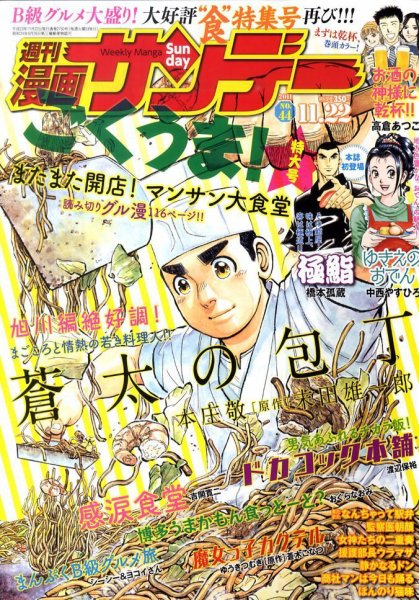 漫画サンデー 11/22号 (発売日2011年11月08日) 表紙