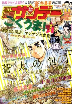 漫画サンデー 11 22号 発売日11年11月08日 雑誌 定期購読の予約はfujisan