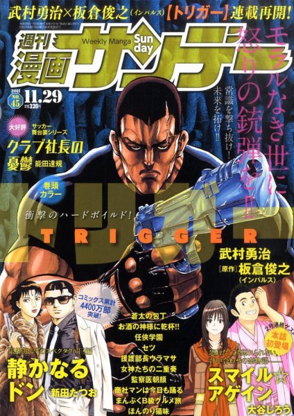 漫画サンデー 11/29号 (発売日2011年11月15日) 表紙