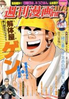 週刊 漫画TIMES (タイムス) 11/4号 表紙