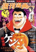 週刊 漫画TIMES (タイムス) 11/11号 表紙
