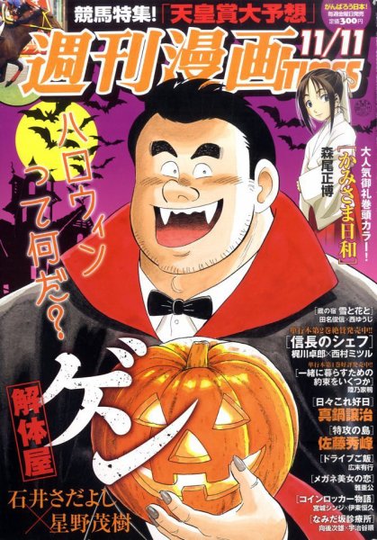週刊 漫画TIMES (タイムス) 11/11号 (発売日2011年10月28日) 表紙