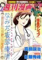 週刊 漫画TIMES (タイムス) 11/18号 (発売日2011年11月04日) 表紙