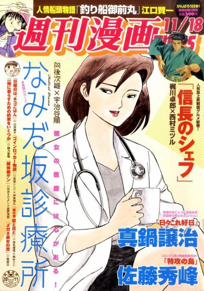 週刊 漫画TIMES (タイムス) 11/18号 (発売日2011年11月04日) 表紙