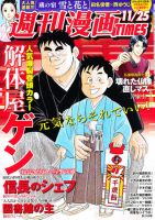週刊 漫画TIMES (タイムス) 11/25号 表紙