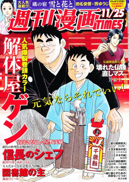 週刊 漫画TIMES (タイムス) 11/25号 (発売日2011年11月11日) 表紙