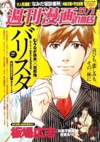 週刊 漫画TIMES (タイムス) 12/2号 表紙