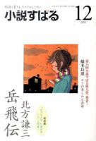 小説すばる 12月号 表紙