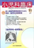 小児科臨床 11月号 表紙