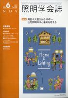 照明学会誌 11月号 (発売日2011年11月08日) 表紙