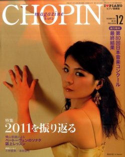 ショパン（CHOPIN） 2011年12月号 (発売日2011年11月18日) 表紙