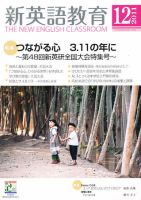 新英語教育 12月号 表紙
