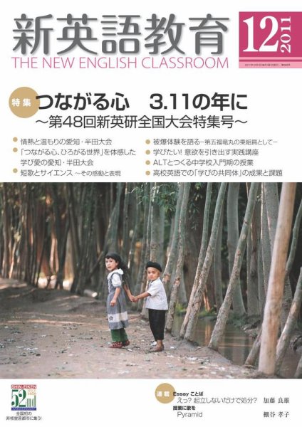 新英語教育 12月号 (発売日2011年11月10日) 表紙