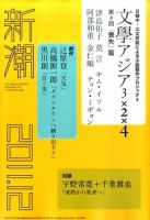新潮 12月号 表紙