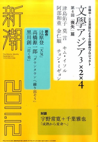 新潮 12月号 (発売日2011年11月07日) 表紙