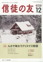 信徒の友 12月号 表紙