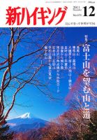 新ハイキング 674 (発売日2011年11月15日) 表紙