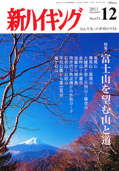 新ハイキング 674 (発売日2011年11月15日) 表紙