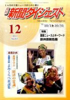 新聞ダイジェスト 12月号 表紙
