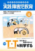 実践みんなの特別支援教育 12月号 表紙