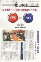 自由民主 第2482号 表紙