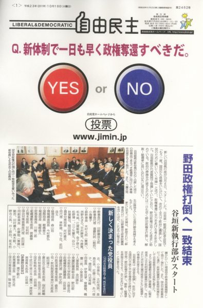 自由民主 第2482号 (発売日2011年10月12日) 表紙