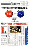 自由民主 第2483号 表紙