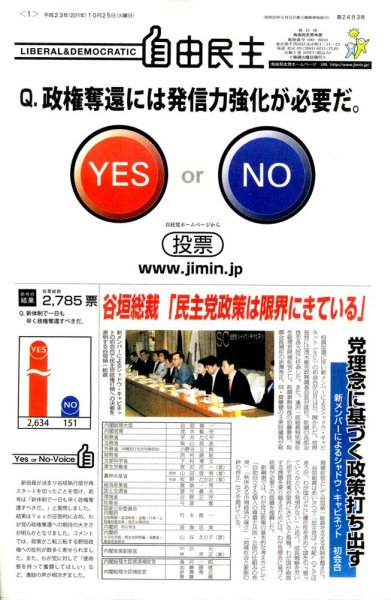自由民主 第2483号 (発売日2011年10月18日) 表紙