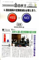 自由民主 第2484号 表紙