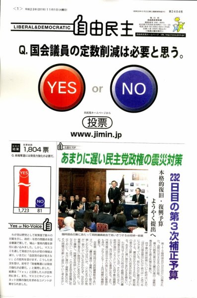 自由民主 第2484号 (発売日2011年10月25日) 表紙