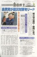 自由民主 第2485号 表紙