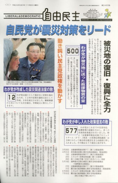 自由民主 第2485号 (発売日2011年11月01日) 表紙