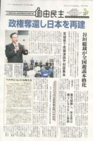 自由民主 第2486号 (発売日2011年11月08日) 表紙