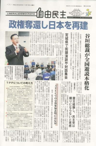 自由民主 第2486号 (発売日2011年11月08日) 表紙
