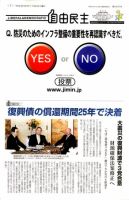 自由民主 第2487号 表紙