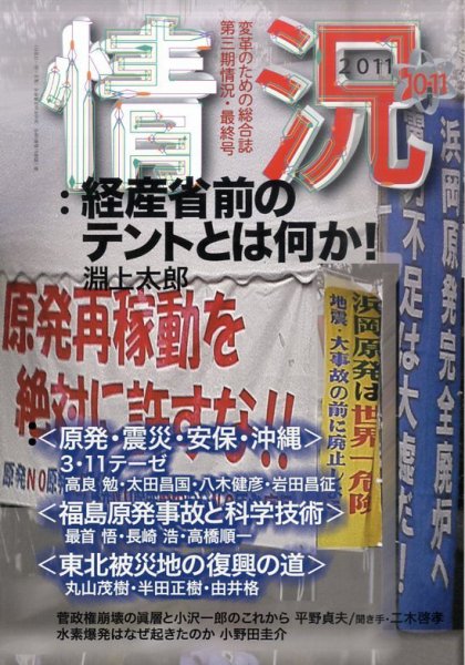 情況 11月号 (発売日2011年10月06日) 表紙