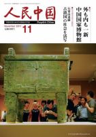 人民中国 11月号 表紙