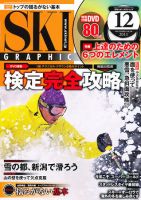 スキーグラフィック 12月号 表紙